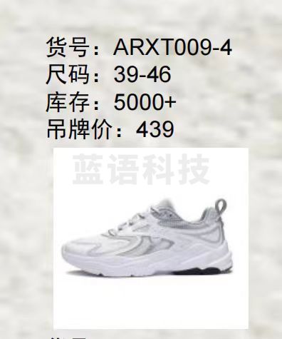 跑步鞋ARXT009-4