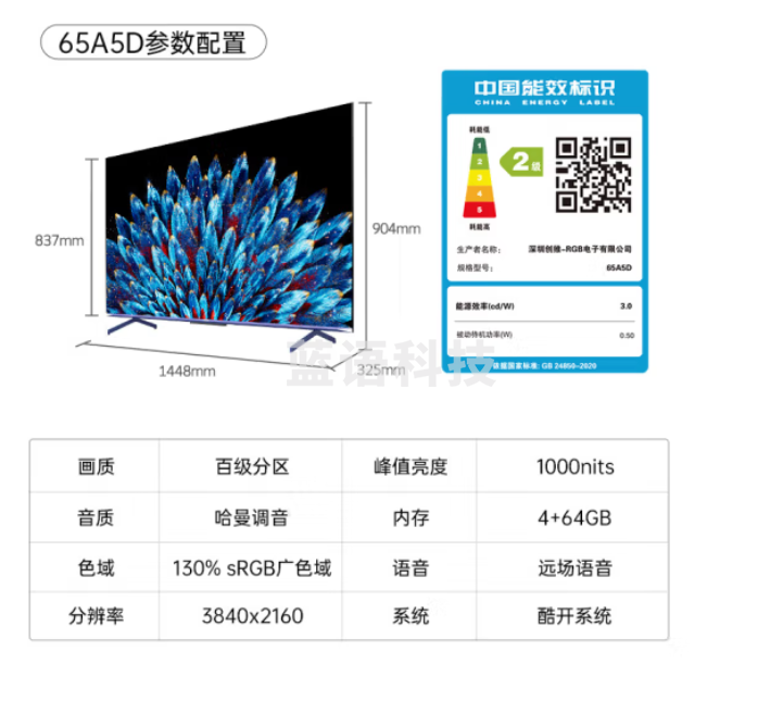 创维电视65A5D 65英寸电视机百级分区4+64G哈曼调音智慧屏彩电液晶4K超薄护眼平板游戏电视