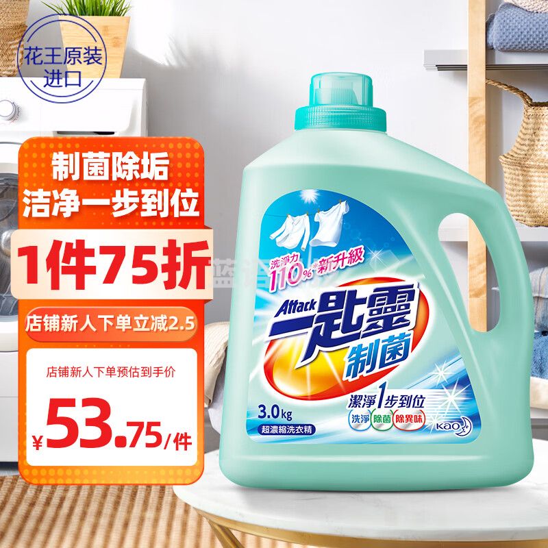 花王（KAO）进口一匙灵抑菌超浓缩洗衣液手洗机洗 深层除菌除垢型 3kg/瓶