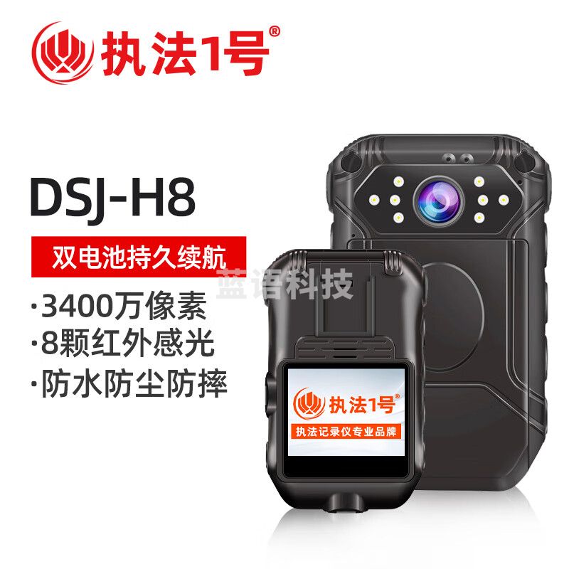 执法1号（zhifayihao）DSJ-H8 高清执法记录仪红外夜视胸前佩戴现场随身记录仪 官方标配256G