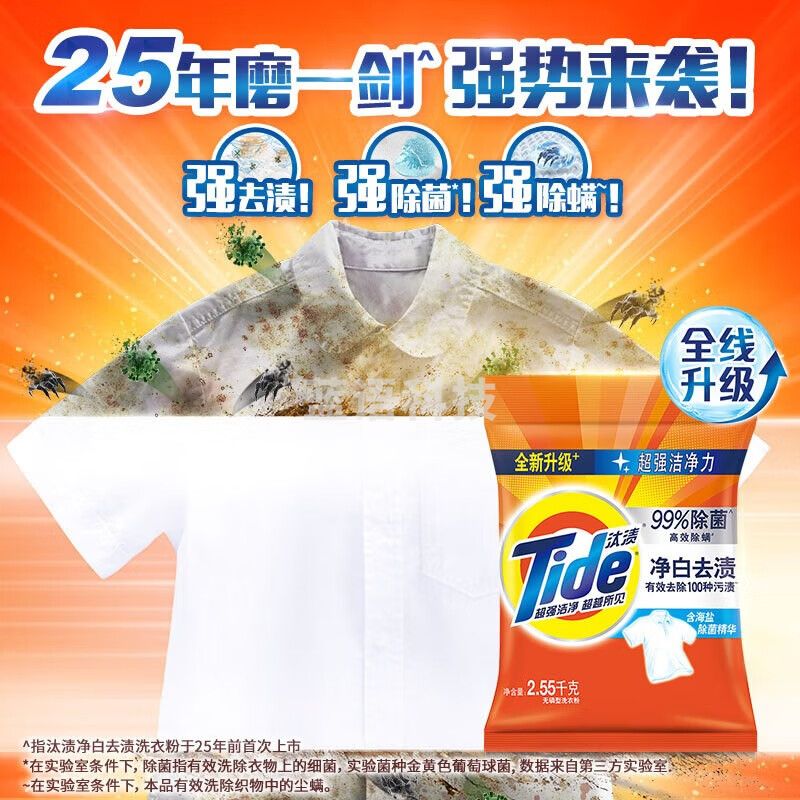 汰渍 净白去渍升级洗衣粉2.55kg