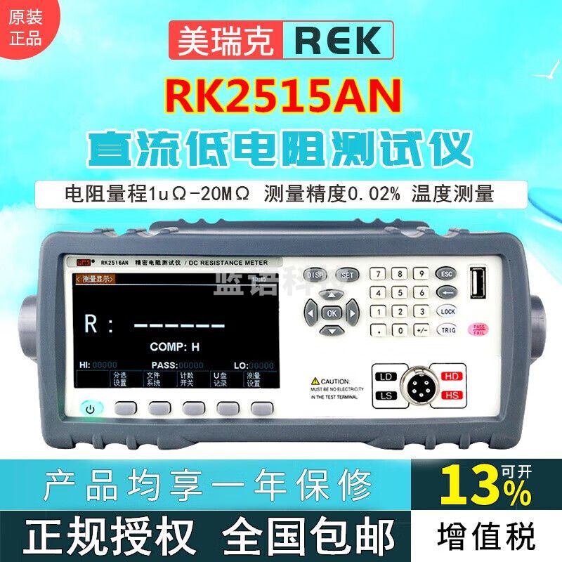 美瑞克高精度直流低电阻测试仪台式微欧计欧姆计电阻表 RK2515AN(1uΩ-20MΩ)精度0.02