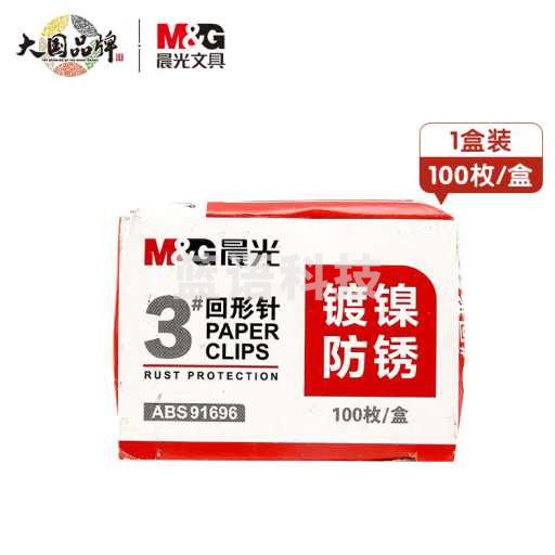 晨光(M&amp;amp;G) 文具3#镀镍回形针 100枚/盒  5盒起售