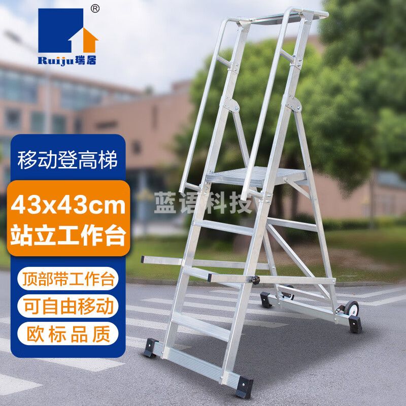 瑞居仓库超市库房登高车4步可拆卸理货取货梯子工程梯橡胶轮可移动平台登高梯YQCKT-1040