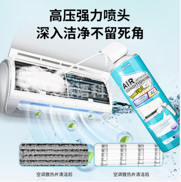 MLECON欧洲空调清洗剂500ml 家用免洗空调清洁剂挂机柜机消毒除菌神器