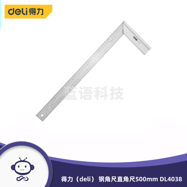 得力（deli） 钢角尺直角尺双刻度角尺90度尺拐尺L型木工尺宽座方直尺500mm DL4038