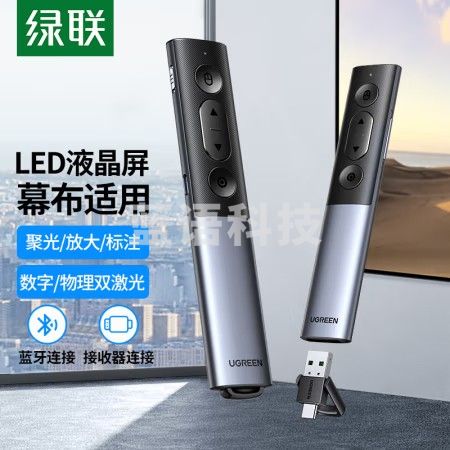 绿联15066 激光笔 PPT翻页笔 数字物理双激光支持蓝牙连接 适用LED液晶屏数码投影笔放大凸显空中飞鼠教师演讲笔