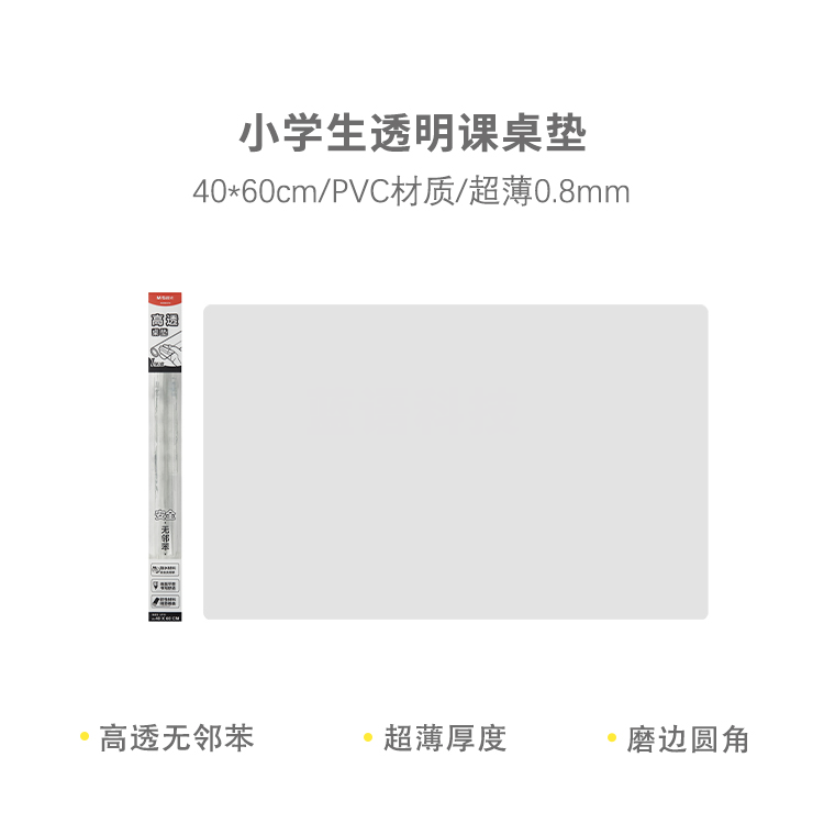 晨光ADB983CW 学生书桌垫