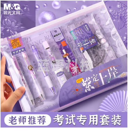 晨光(M&G)文具逢考必过紫定上岸考试套装 中考高考中性笔/自动涂卡铅笔/替芯/橡皮/尺规 HAGP2645A