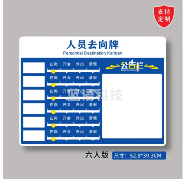 亚克力人员去向牌公司员工轮值状态考勤一览工作表告知动态公告栏车间生产综合管理看板写板岗位牌定制 6人版【52.8x39.3cm】