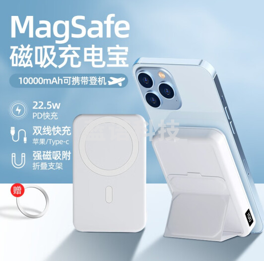 苹果12/13/14磁吸无线充电宝【10000毫安】MagSafe快充移动电源 升级带支架【超大容量/双向快充/电量显示】白色 10000毫安