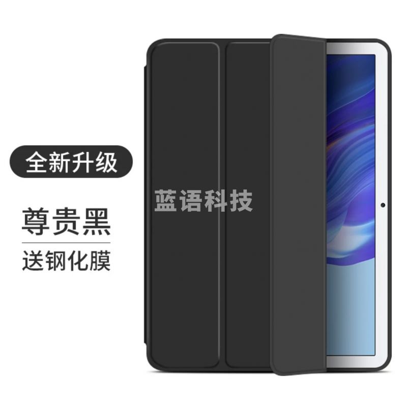 适用荣耀平板z5保护套.外壳外套华为10.1寸（含钢化膜）