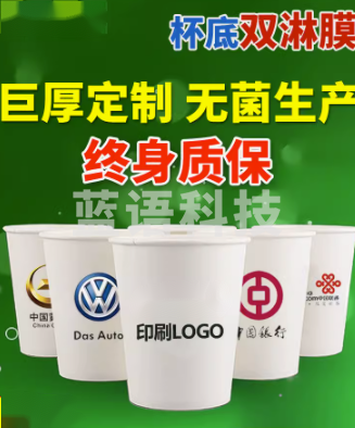 纸杯定制印LOGO办公商用杯定做(1000个起订)9盎司超厚升级46丝1000个订制 巨厚加硬