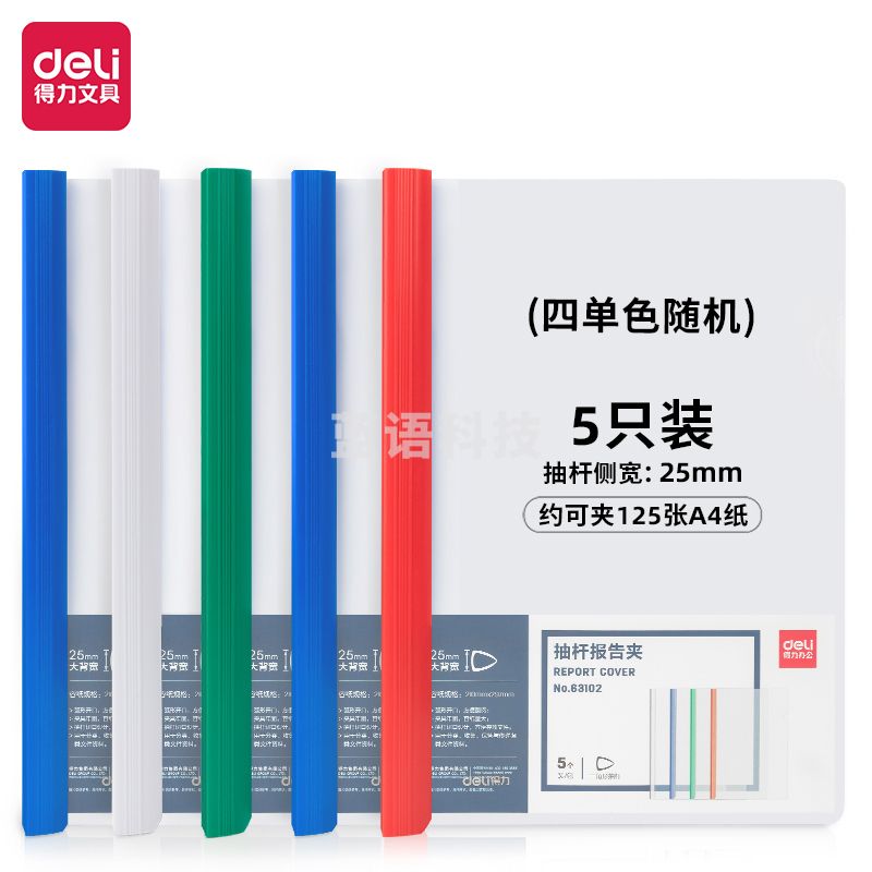 得力(deli)63102 抽杆夹 25mm大背宽 1个（每包5个）
