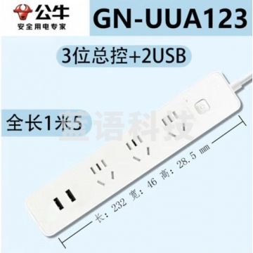 公牛(BULL)新国标USB插座 GNV-UUA123 3位插口2位USB接口总长1.5M 插排/排插/拖线板/总控