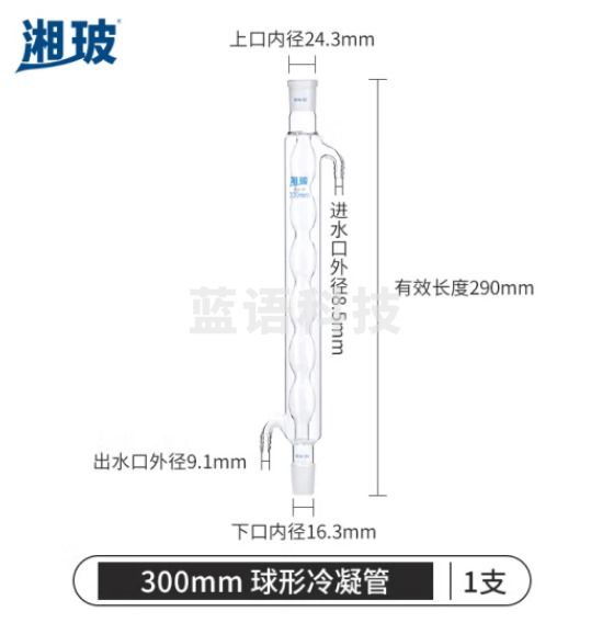 比克曼生物 湘玻 玻璃冷凝管加厚高硼硅耐高温蛇形球形管实验室蒸馏回流装置 长300mm口径24mm 球形