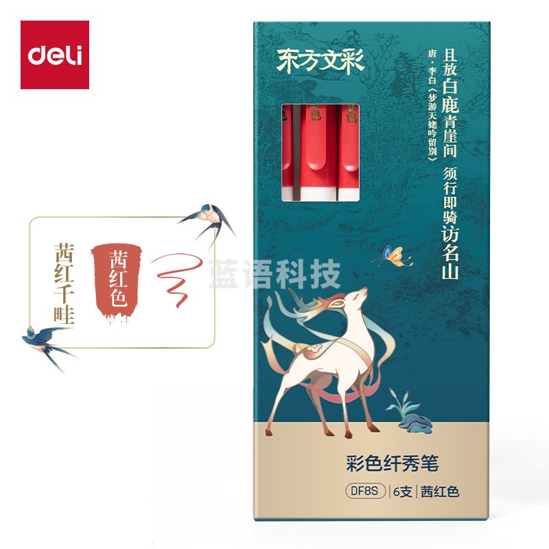 得力DF8S东方文彩彩色纤秀笔(茜红色)(支)