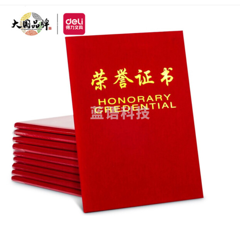 得力(deli)绒面荣誉证书颁奖得奖获奖状聘书 8K荣誉证书(含内芯)
