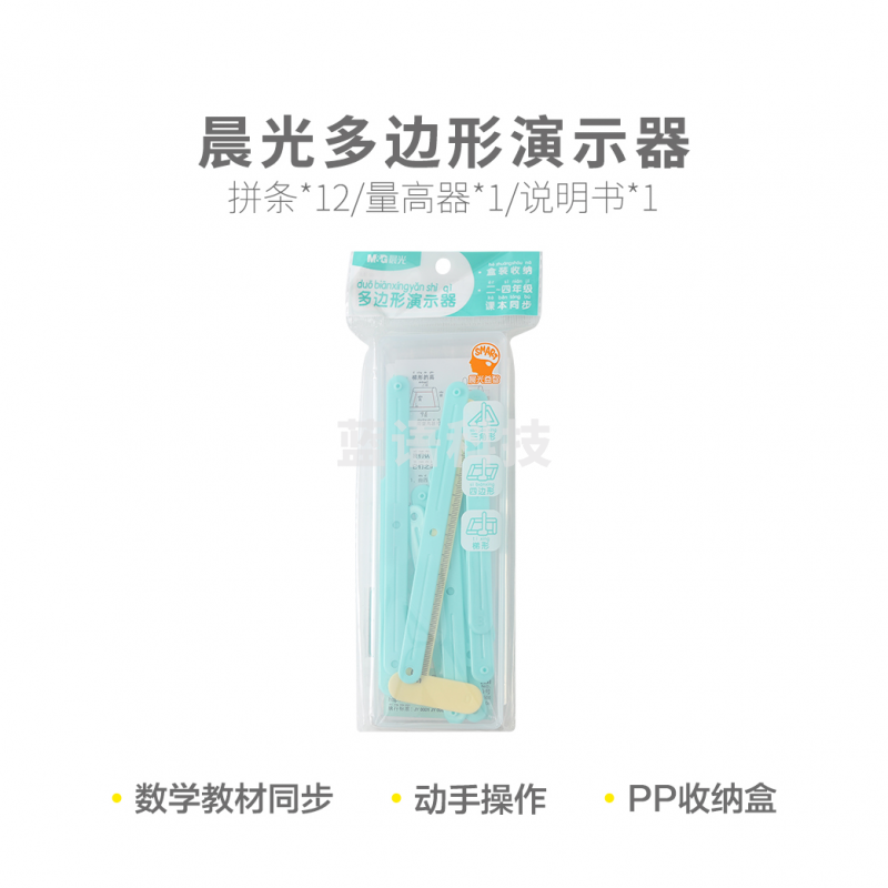 晨光ASD998V8 多边形演示器