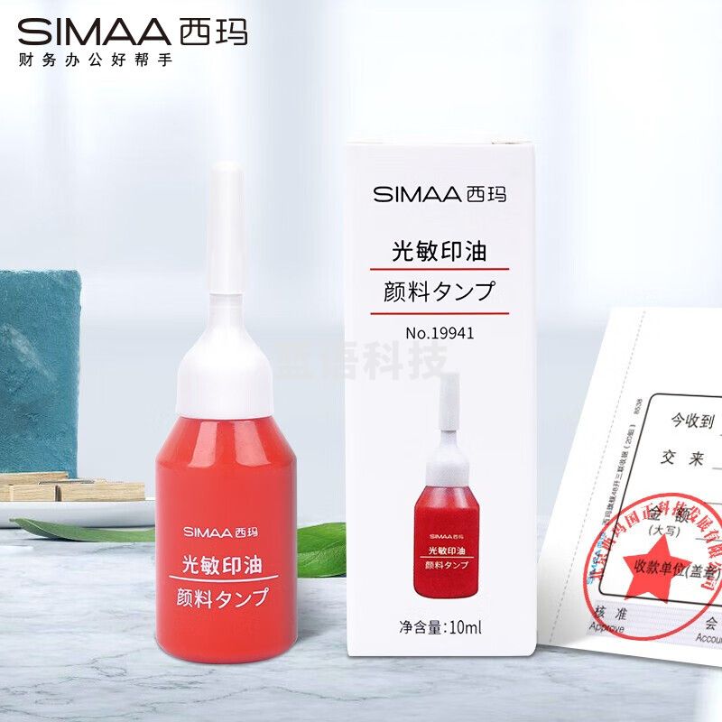 西玛(SIMAA)10ml财务印章光敏印油 速干红色印章印台印油 办公用品 19941