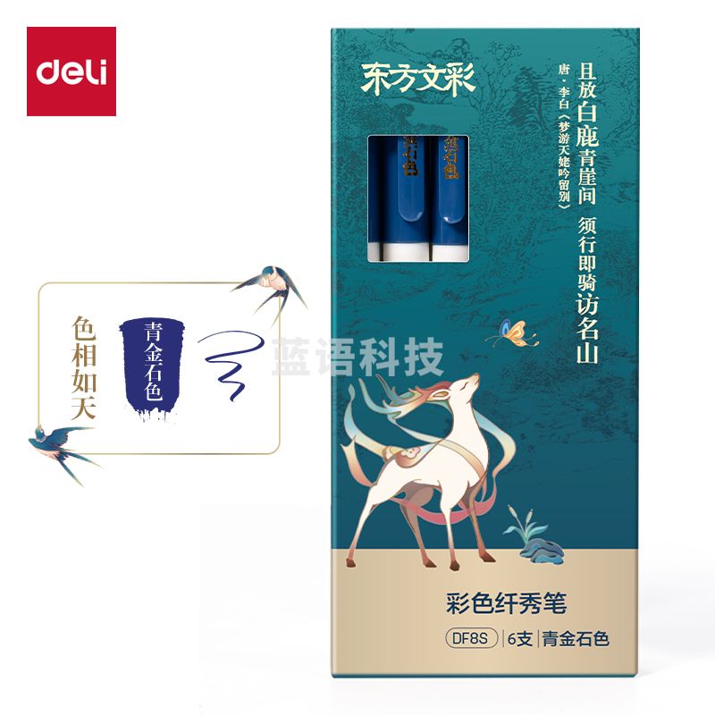 得力DF8S东方文彩彩色纤秀笔(青金石色)(支)