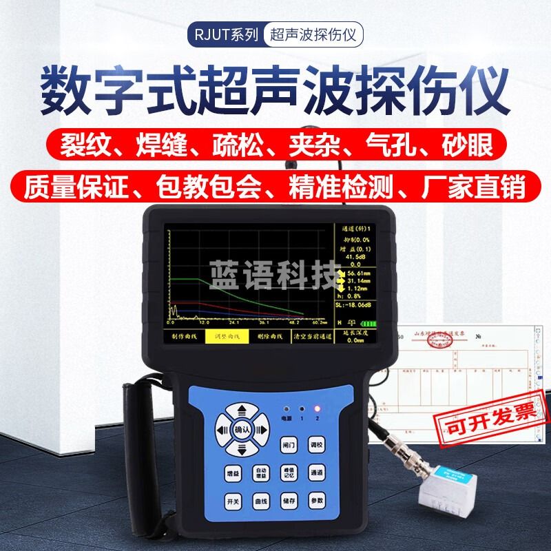广探RJUT-500/510数字便携式超声波探伤仪智能高精度钢管金属内部裂纹 RJUT-500