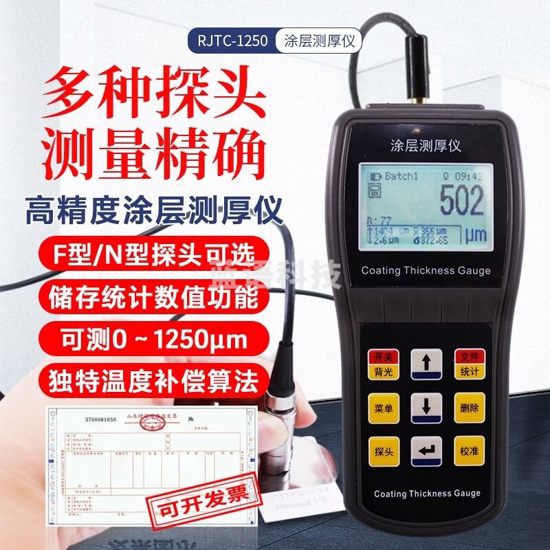 广探广探RJTC1250涂层测厚仪铁铝用汽车漆膜仪厚度测量仪0.1μm高精度 RJTC-1250