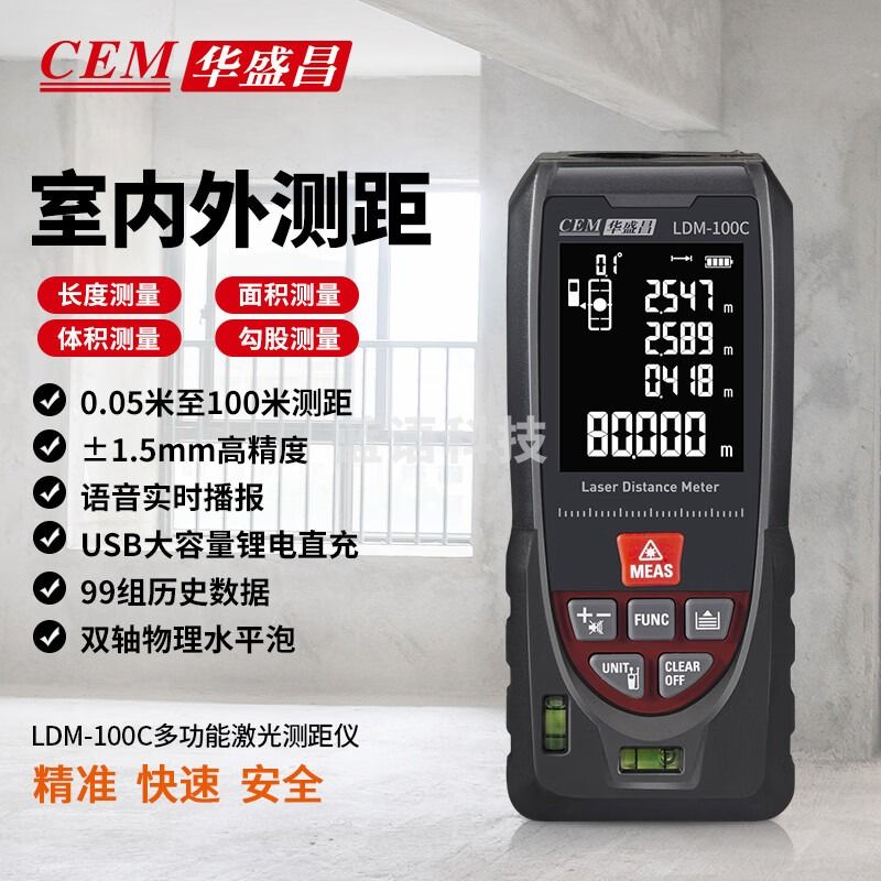 华盛昌（CEM）LDM-100C测距仪高精度激光红外线量房仪电子尺语音播放USB直充