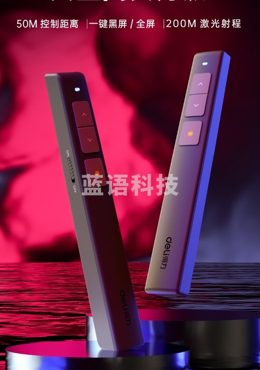 得力(deli)教师用ppt激光翻页笔