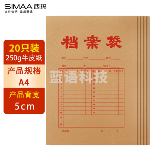 西玛(SIMAA)20只混浆250g牛皮纸档案袋 加厚侧宽5cm 文件袋标书合同资料袋 6730