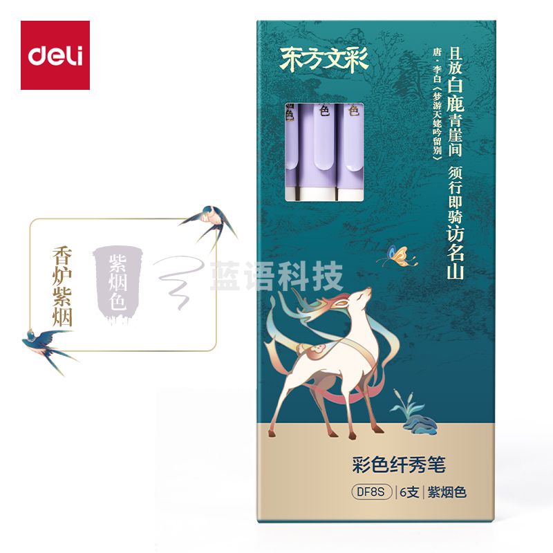 得力DF8S东方文彩彩色纤秀笔(紫烟色)(支)
