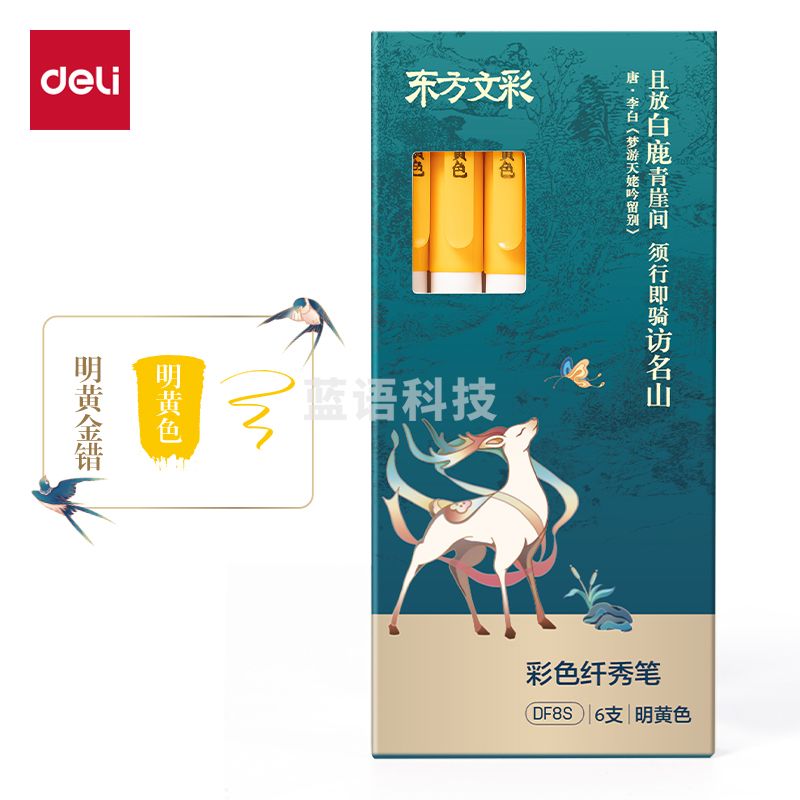 得力DF8S东方文彩彩色纤秀笔(明黄色)(支)