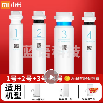 小米 净水器600G全套滤芯套装(1、2、3、4号滤芯)家用净水机滤芯