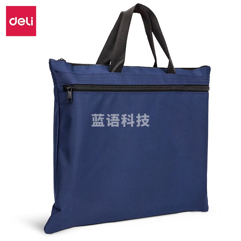 得力(deli)双层事务包 手提袋商务会议包 5840蓝色
