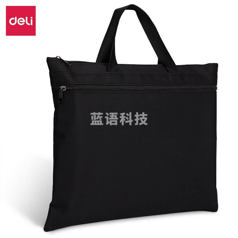 得力(deli)双层事务包 手提袋商务会议包 5840黑色