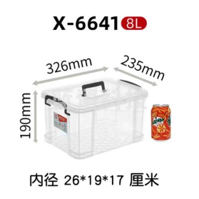 禧天龙 X-6641整理箱塑料透明有盖小号储蓄储物收纳箱子326*235*190