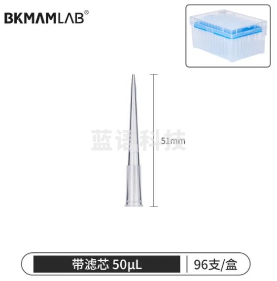 比克曼生物（BKMAM）移液器吸头移液枪吸嘴枪头微量盒装带滤芯无菌实验室【50μL带滤芯】51mm96支