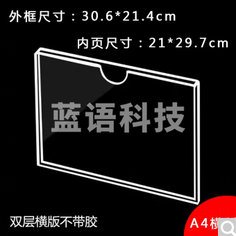 亚克力展示牌 贴墙标签插卡槽  横双层内径：29.7*21cm(带粘胶)