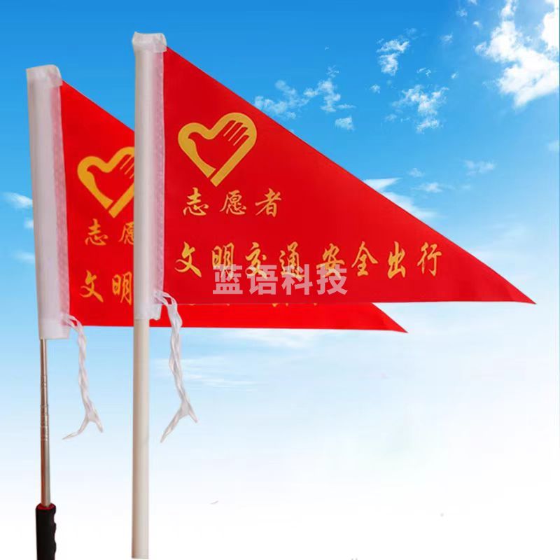 三角旗交通指挥旗帜志愿者指引旗信号安全旗 中号无字款(其他带字可定制)