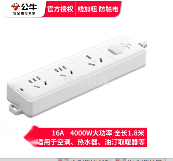 公牛16A空调专用插座16A转10A转16安插线板热水器插排4000W大功率延长接线板大三孔插排 GN-406D 全长1.8米总控3插位