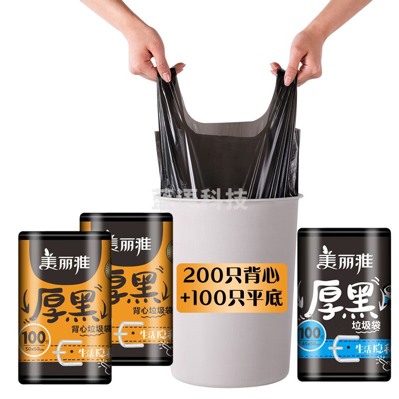 美丽雅 垃圾袋加厚大号背心式手提塑料袋垃圾桶袋组合装共300只