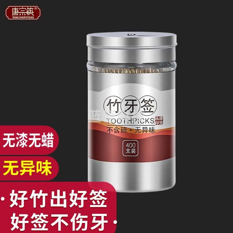 唐宗筷 不锈钢罐装桶装竹牙签 一次性竹牙签筒装 400支装 牙签瓶可做调味瓶 A3922