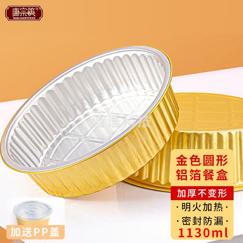 唐宗筷锡纸盒一次性加厚外卖家用酒店用铝箔餐盒1130毫升10个带盖C2245