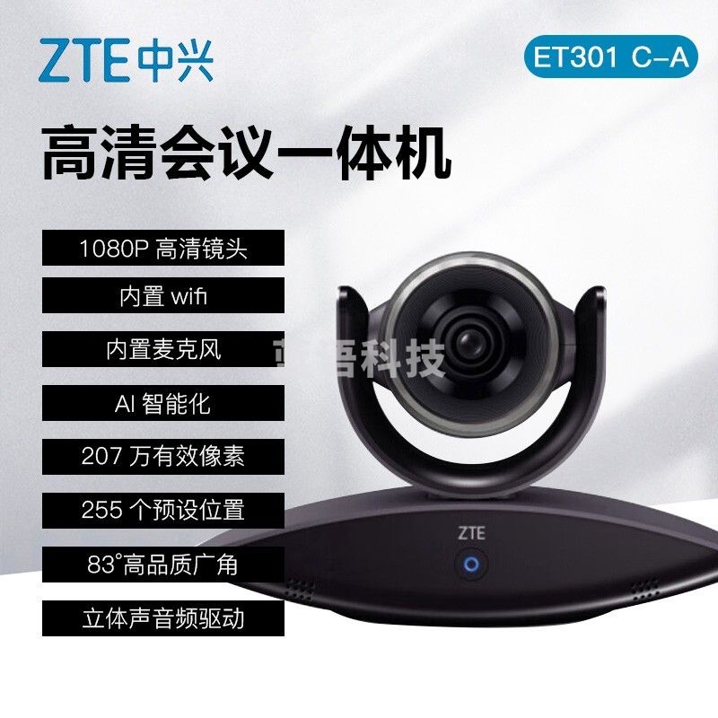 视频会议会议室终端 中兴/ZTE ET301 C-A