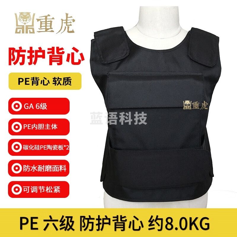 重虎防弹衣+碳化硅陶瓷板避弹服安全防护安保用品6六级PE软质背心