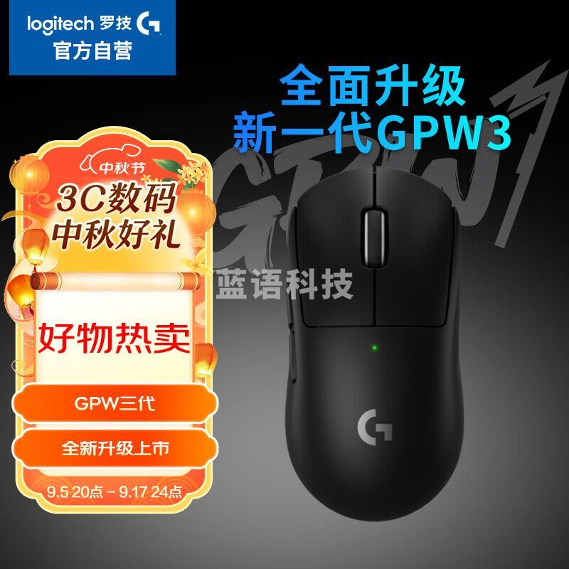 罗技(G)GPW3 狗屁王三代 无线鼠标 游戏鼠标 gpw二代升级版 黑色