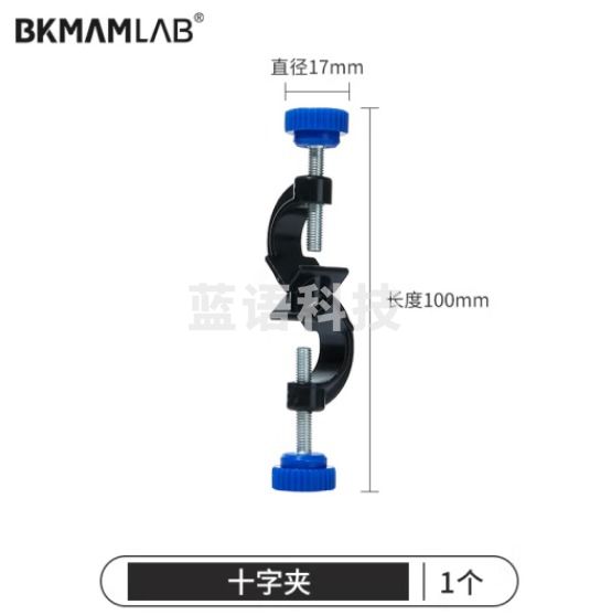 比克曼生物 LABSHARK 铁架台实验室滴定台滴定管架铁三环蝴蝶夹十字夹方座支架实验室器材【铸铁十字夹】大号 1个