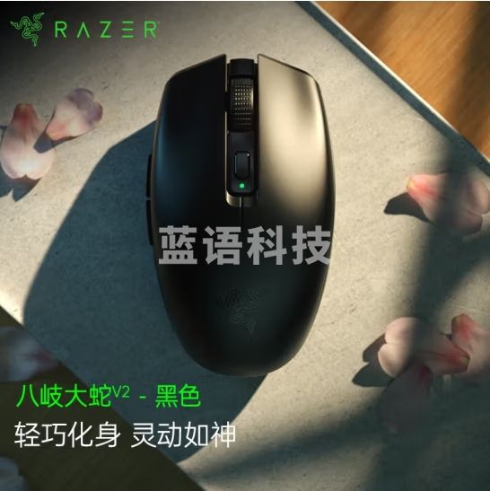 雷蛇鼠标 八岐大蛇 OROCHI V2 黑色