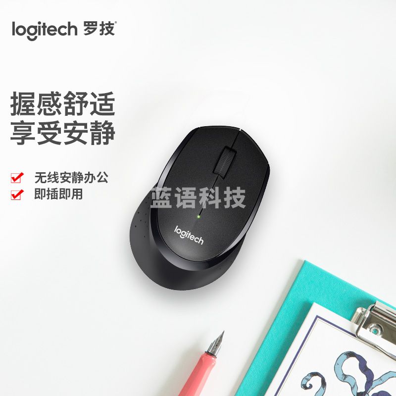 罗技M330 静音无线鼠标