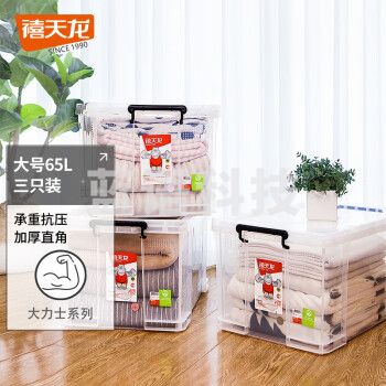 禧天龙加厚直角收纳箱装玩具整理箱大号收纳盒储物箱 X-6170透明  65升 3个/组  (单位：组 )